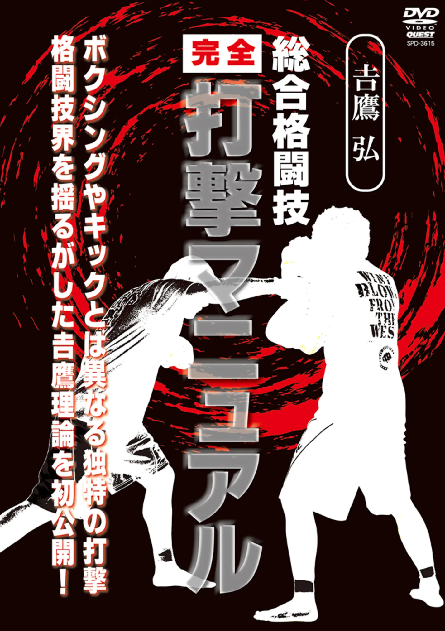 Complete MMA DVD Manual by Hiromu Yoshitaka